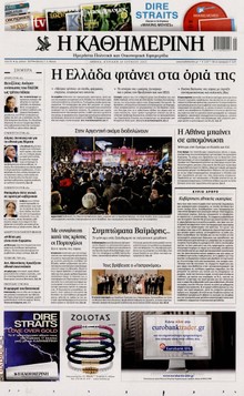ΚΑΘΗΜΕΡΙΝΗ ΤΗΣ ΚΥΡΙΑΚΗΣ