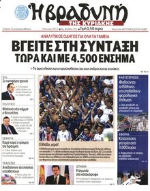 ΒΡΑΔΥΝΗ