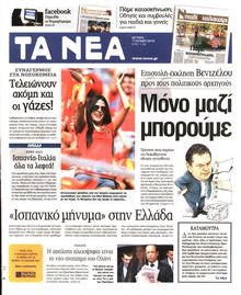 ΤΑ ΝΕΑ