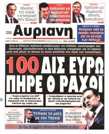 ΑΥΡΙΑΝΗ