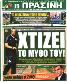 ΠΡΑΣΙΝΗ