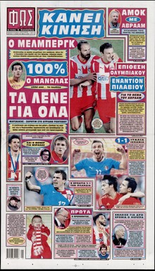 ΦΩΣ ΤΩΝ ΣΠΟΡ