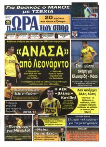 ΩΡΑ ΓΙΑ ΣΠΟΡ