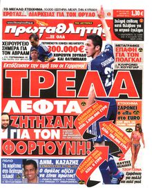 ΠΡΩΤΑΘΛΗΤΗΣ