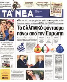ΤΑ ΝΕΑ