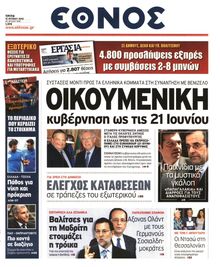 ΕΘΝΟΣ