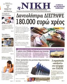 ΝΙΚΗ