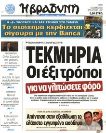 ΒΡΑΔΥΝΗ