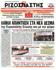 ΡΙΖΟΣΠΑΣΤΗΣ