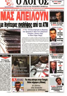 Ο ΛΟΓΟΣ