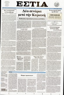 ΕΣΤΙΑ