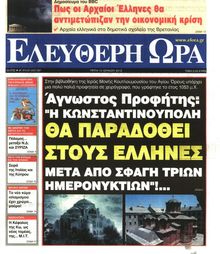 ΕΛΕΥΘΕΡΗ ΩΡΑ