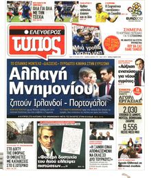 ΕΛΕΥΘΕΡΟΣ ΤΥΠΟΣ