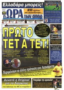 ΩΡΑ ΓΙΑ ΣΠΟΡ