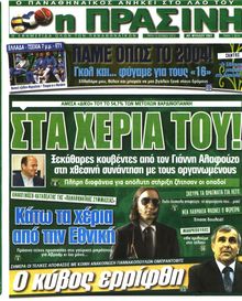 ΠΡΑΣΙΝΗ