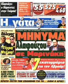 Η ΓΑΤΑ