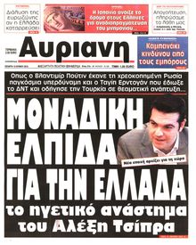ΑΥΡΙΑΝΗ