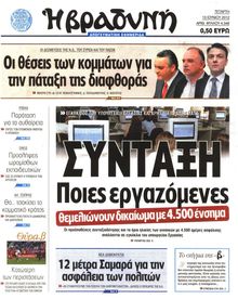 ΒΡΑΔΥΝΗ