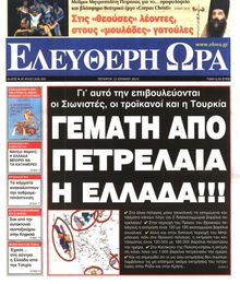 ΕΛΕΥΘΕΡΗ ΩΡΑ