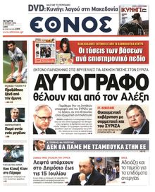 ΕΘΝΟΣ