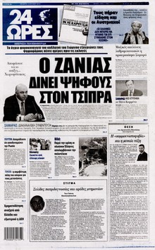 24 ΩΡΕΣ