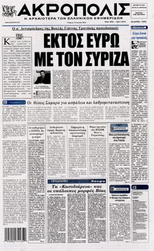 Η ΑΚΡΟΠΟΛΗ