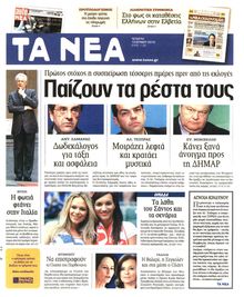 ΤΑ ΝΕΑ