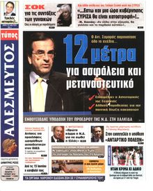 ΑΔΕΣΜΕΥΤΟΣ ΤΥΠΟΣ