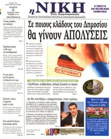 ΝΙΚΗ