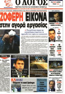 Ο ΛΟΓΟΣ