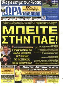 ΩΡΑ ΓΙΑ ΣΠΟΡ