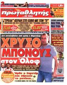 ΠΡΩΤΑΘΛΗΤΗΣ