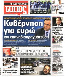 ΕΛΕΥΘΕΡΟΣ ΤΥΠΟΣ