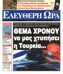ΕΛΕΥΘΕΡΗ ΩΡΑ