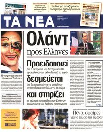 ΤΑ ΝΕΑ