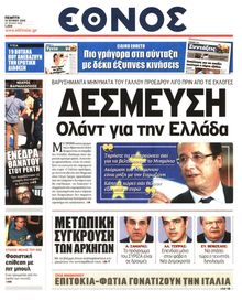 ΕΘΝΟΣ