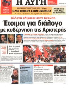 ΑΥΓΗ