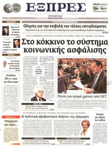 ΕΞΠΡΕΣ