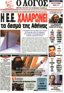 Ο ΛΟΓΟΣ