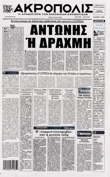 Η ΑΚΡΟΠΟΛΗ