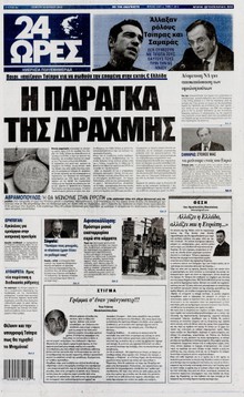 24 ΩΡΕΣ