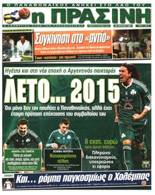 ΠΡΑΣΙΝΗ
