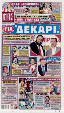 ΦΩΣ ΤΩΝ ΣΠΟΡ