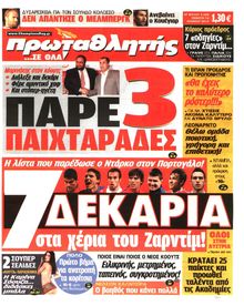 ΠΡΩΤΑΘΛΗΤΗΣ