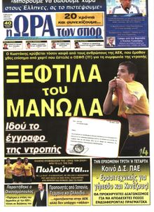 ΩΡΑ ΓΙΑ ΣΠΟΡ