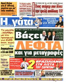 Η ΓΑΤΑ