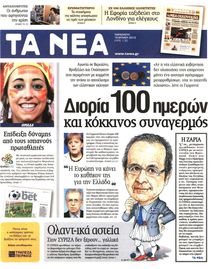ΤΑ ΝΕΑ