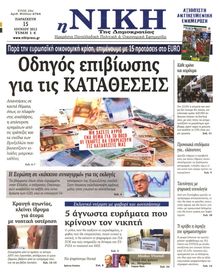 ΝΙΚΗ