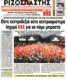 ΡΙΖΟΣΠΑΣΤΗΣ