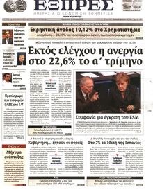 ΕΞΠΡΕΣ